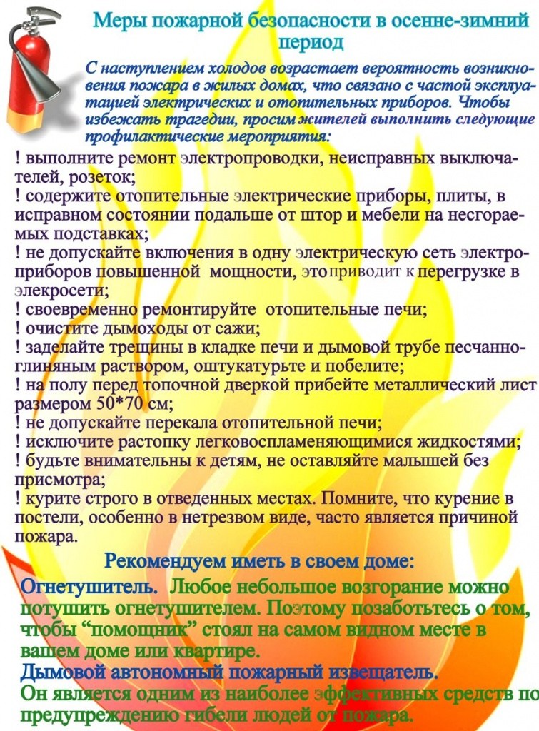 Пожарная безопасность зимой.jpg